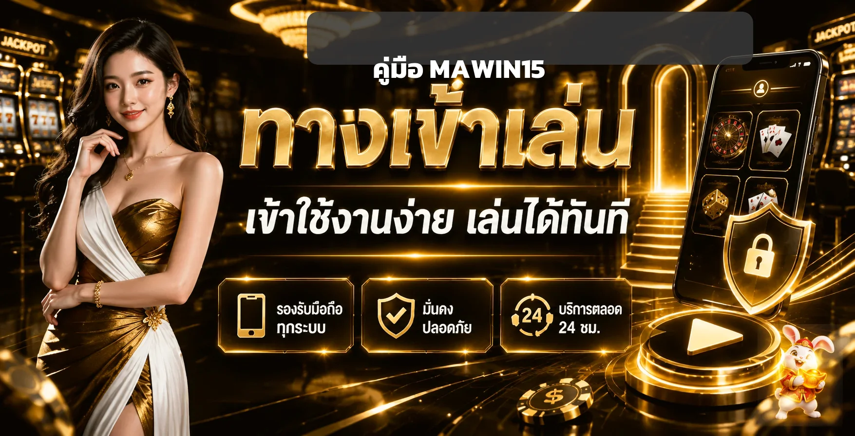 MAWIN15 ฝากถอนออโต้ คู่มือตรวจรายการอย่างปลอดภัย